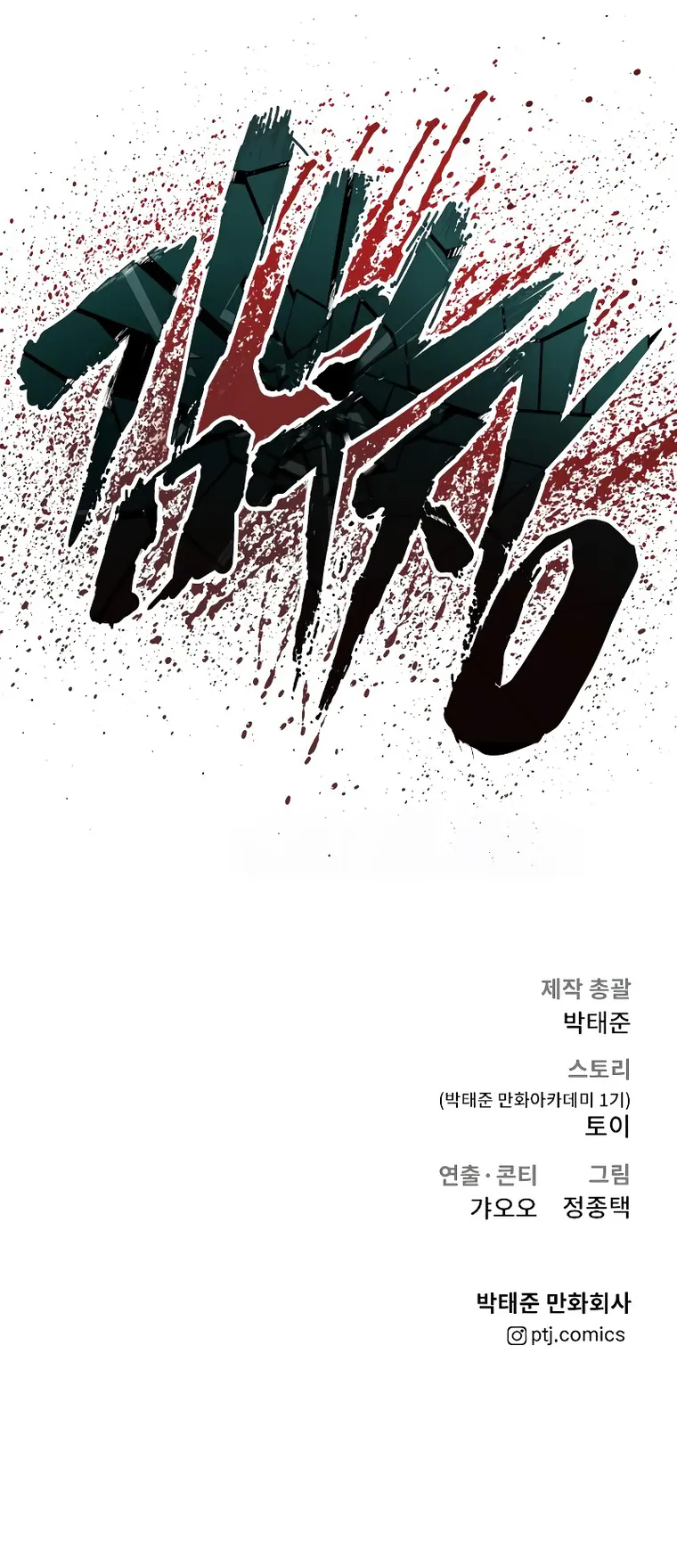 Manager Kim, chapter 83