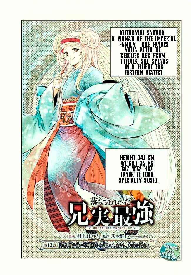 Read Ochikobore Datta Ani Ga Jitsuha Saikyou Shijou Saikyou No Yuusha Wa Tensei Shi Gakuen De