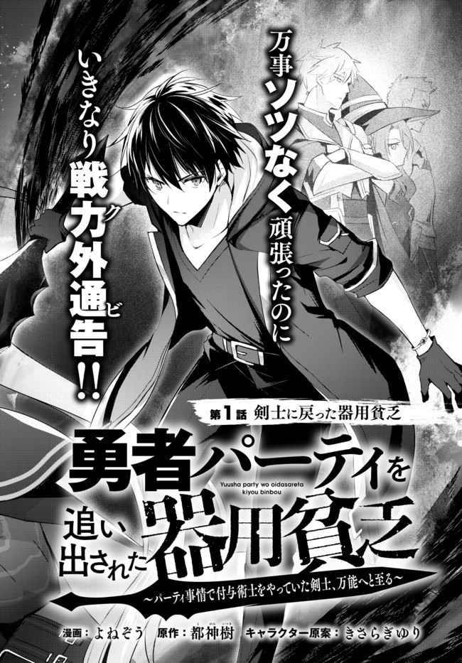 Read Yuusha Party O Oida Sareta Kiyou Binbou Chapter 1 - MangaFreak