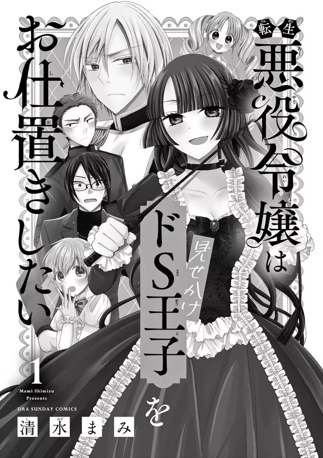 The Villainess Wants To Punish The Sadistic Prince Read The villainess wants to punish the sadistic prince Manga English