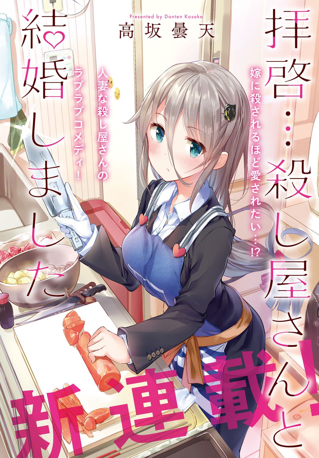 Read My Lovey-Dovey Wife Is a Stone-Cold Killer Manga English [New - My Lovey-dovey Wife Is A Stone Cold Killer Manga Online