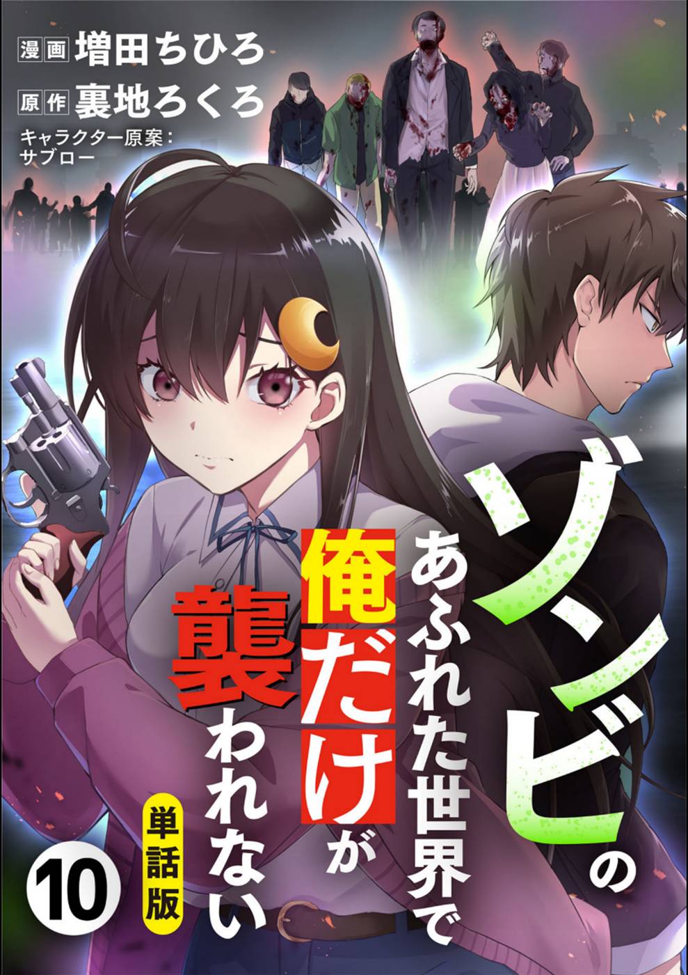 Read Kore Wa Zombie Desu Ka Chapter 10 - MangaFreak