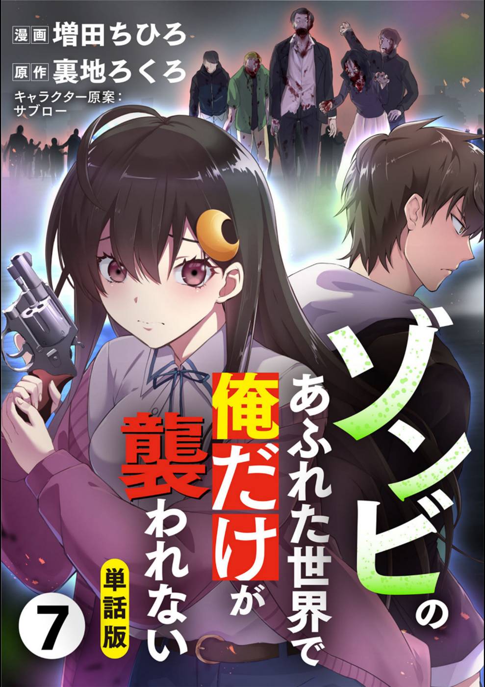 Read Kore Wa Zombie Desu Ka? Chapter 7 on Mangakakalot