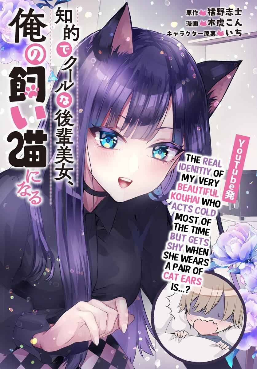 The Cold Beauty At School Became My Pet Cat Read The Cold Beauty At School Became My Pet Cat Manga English [New