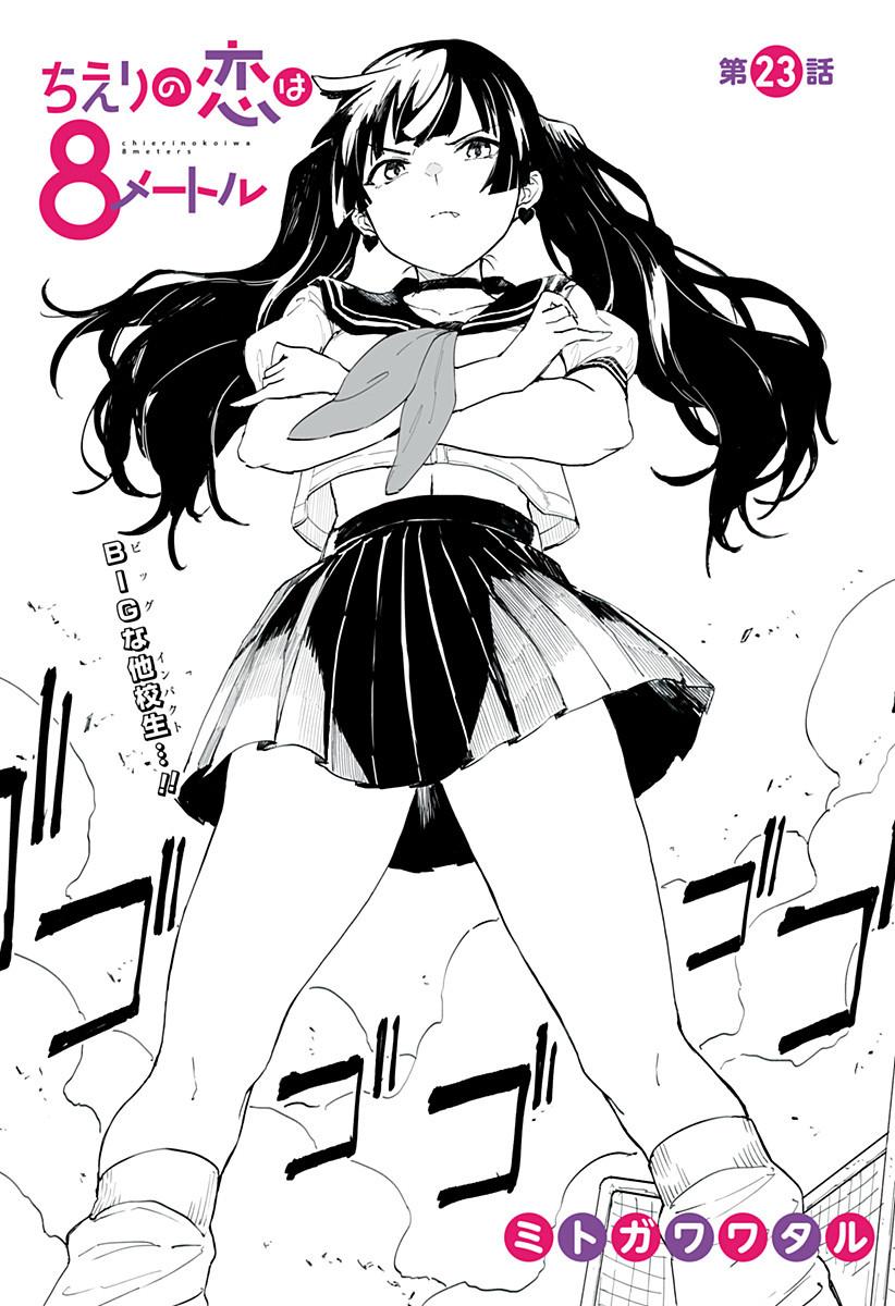 Read Chieri no Koi wa 8 Meters Manga English [New Chapters] Online Free MangaClash