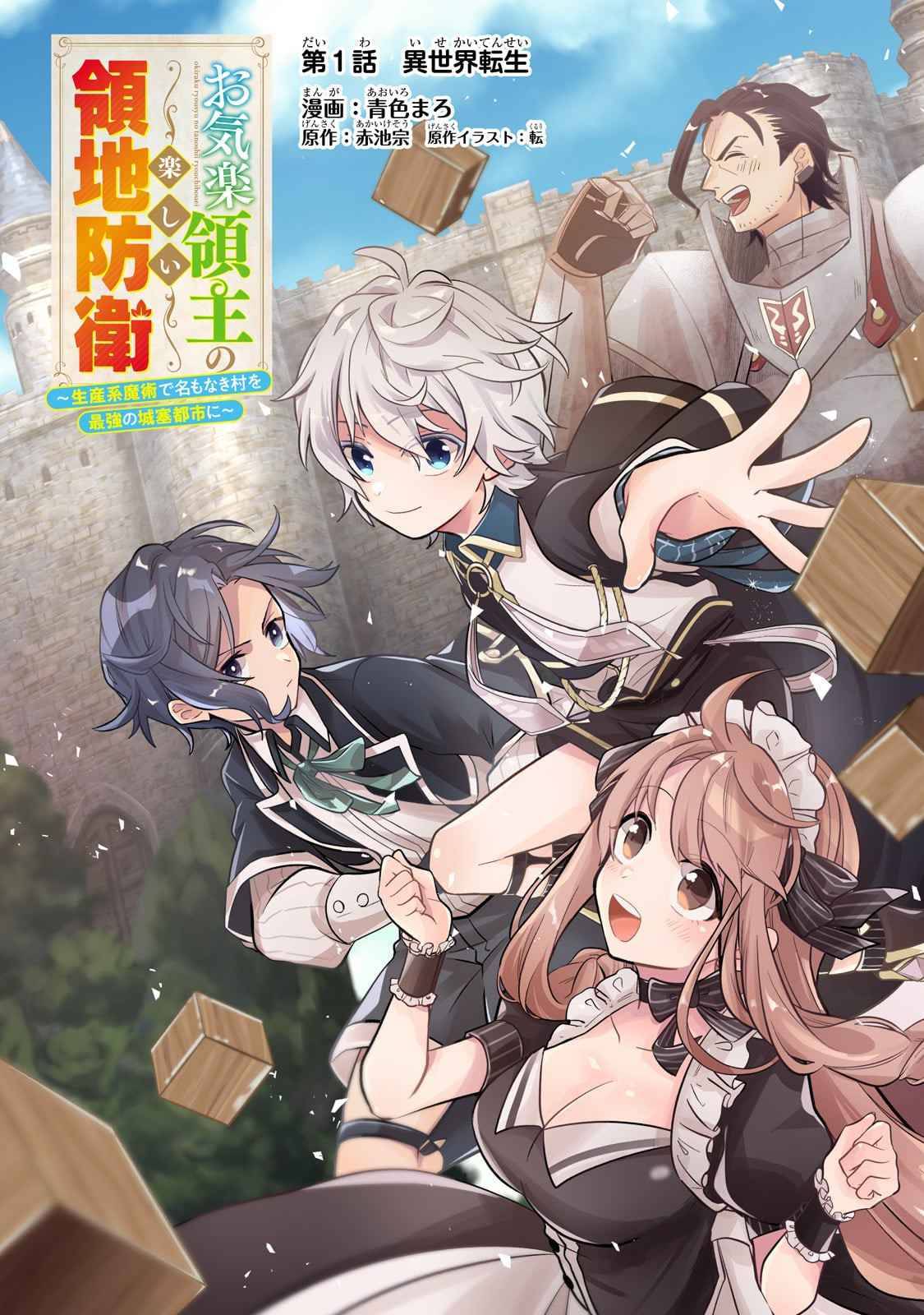 Fun Territory Defense By The Optimistic Lord Manga Read Fun Territory Defense by the Optimistic Lord Manga English [New
