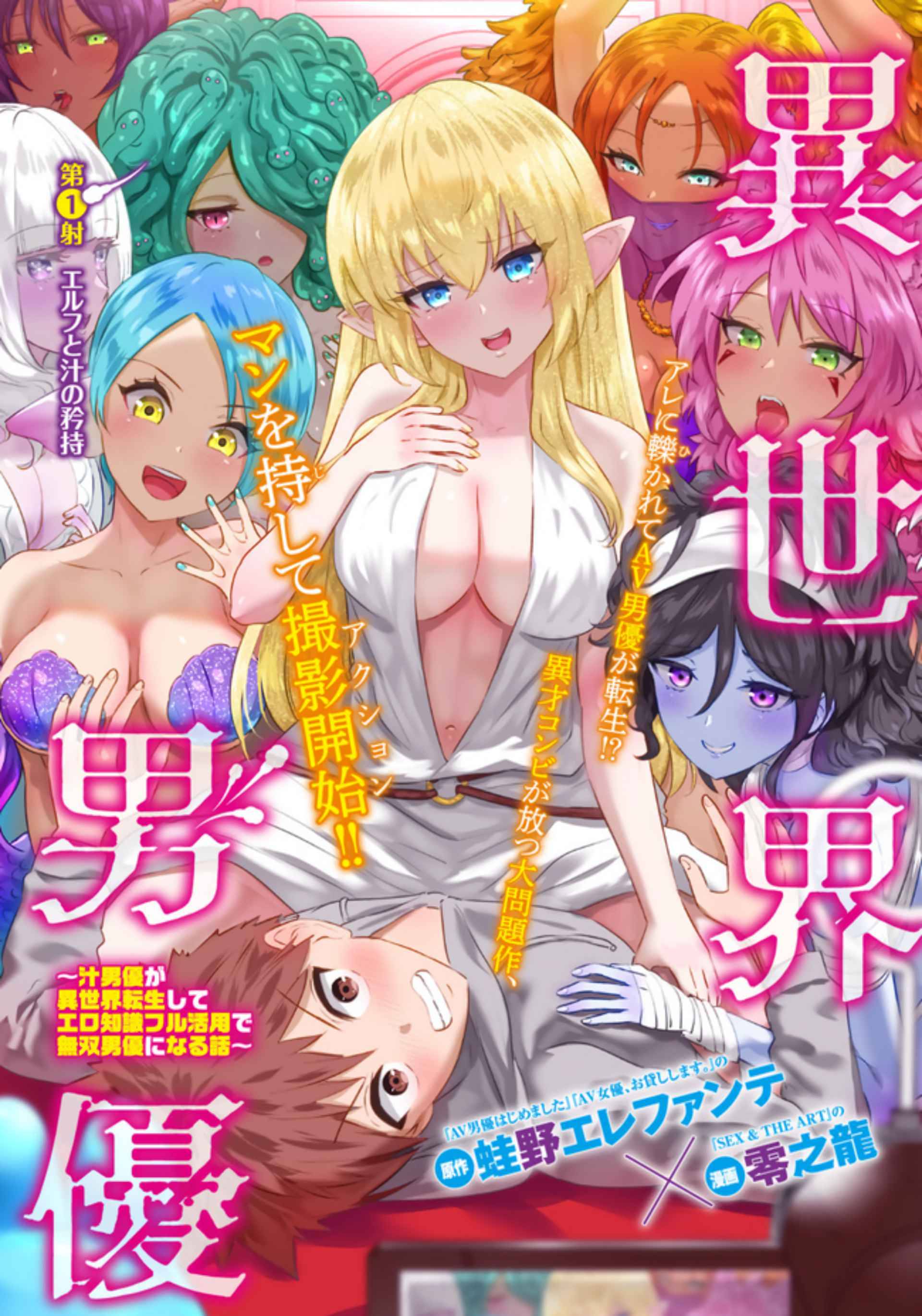 Pornstar in another world chap 1