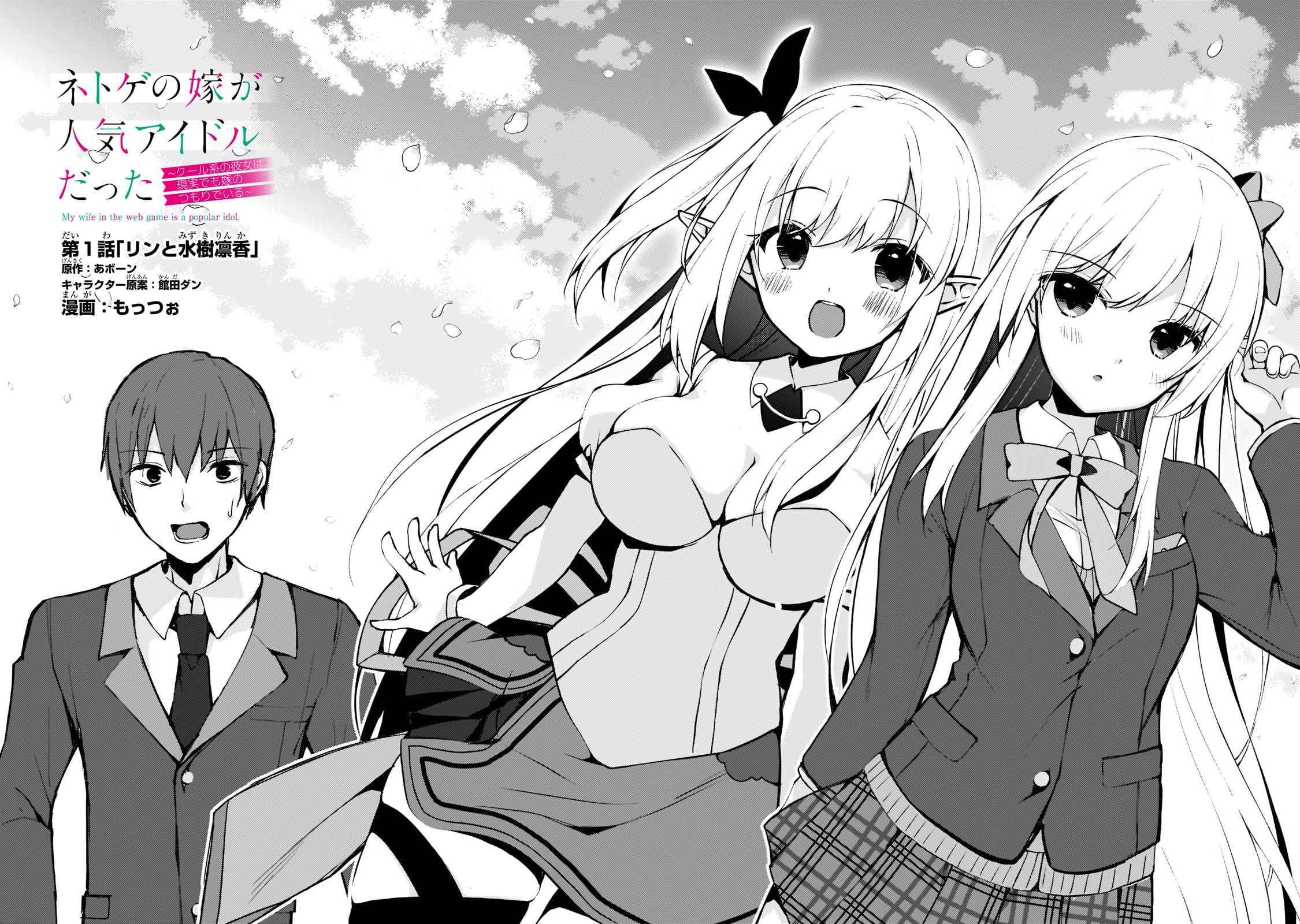 Netoge No Yome Ga Ninki Idol Datta Ken Read Netoge no Yome ga Ninki Idol datta ken ~Cool-kei no kanojo wa