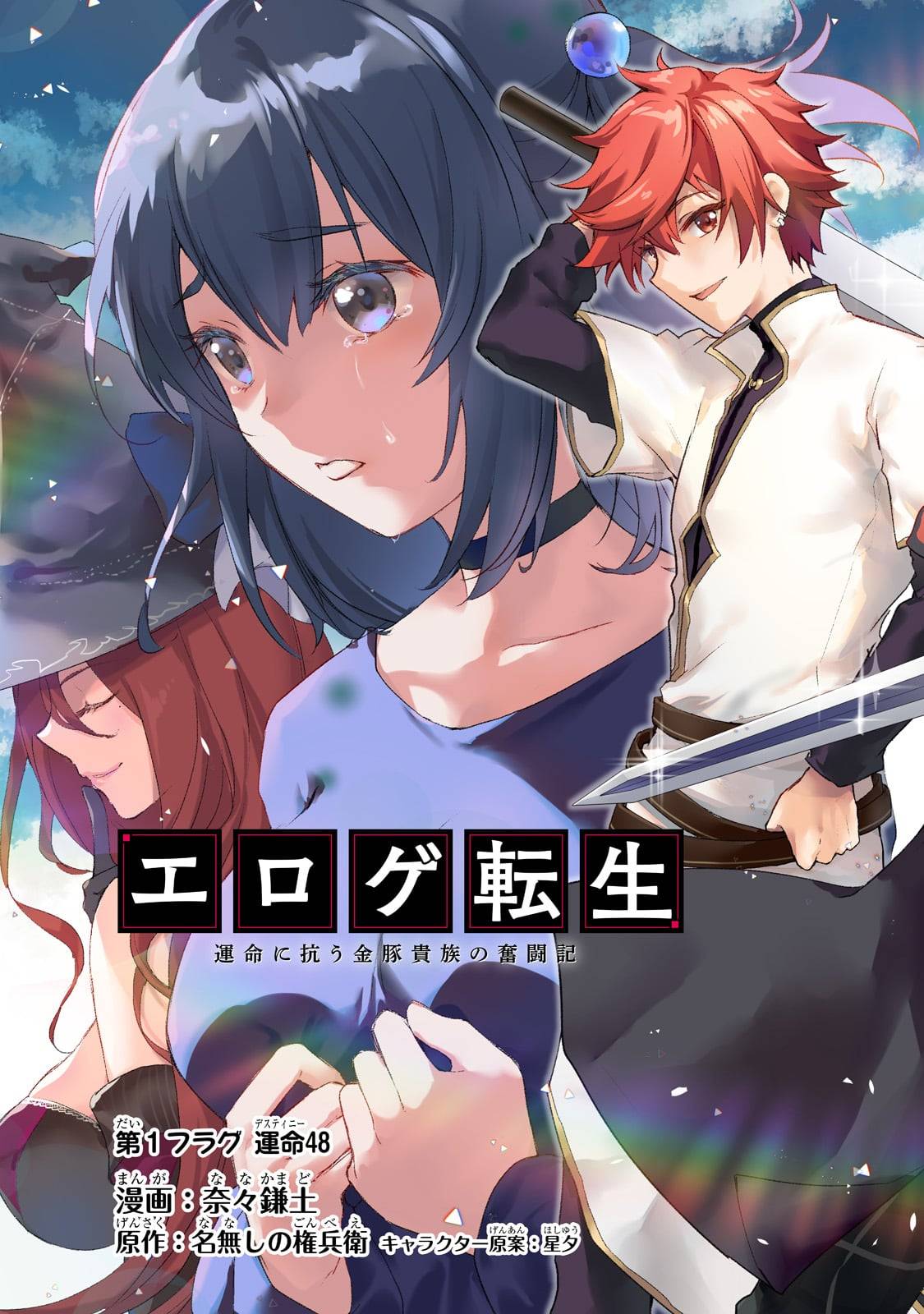 Read Eroge Tensei Unmei Ni Aragau Kane Buta Kizoku No Funtouki Manga English New Chapters