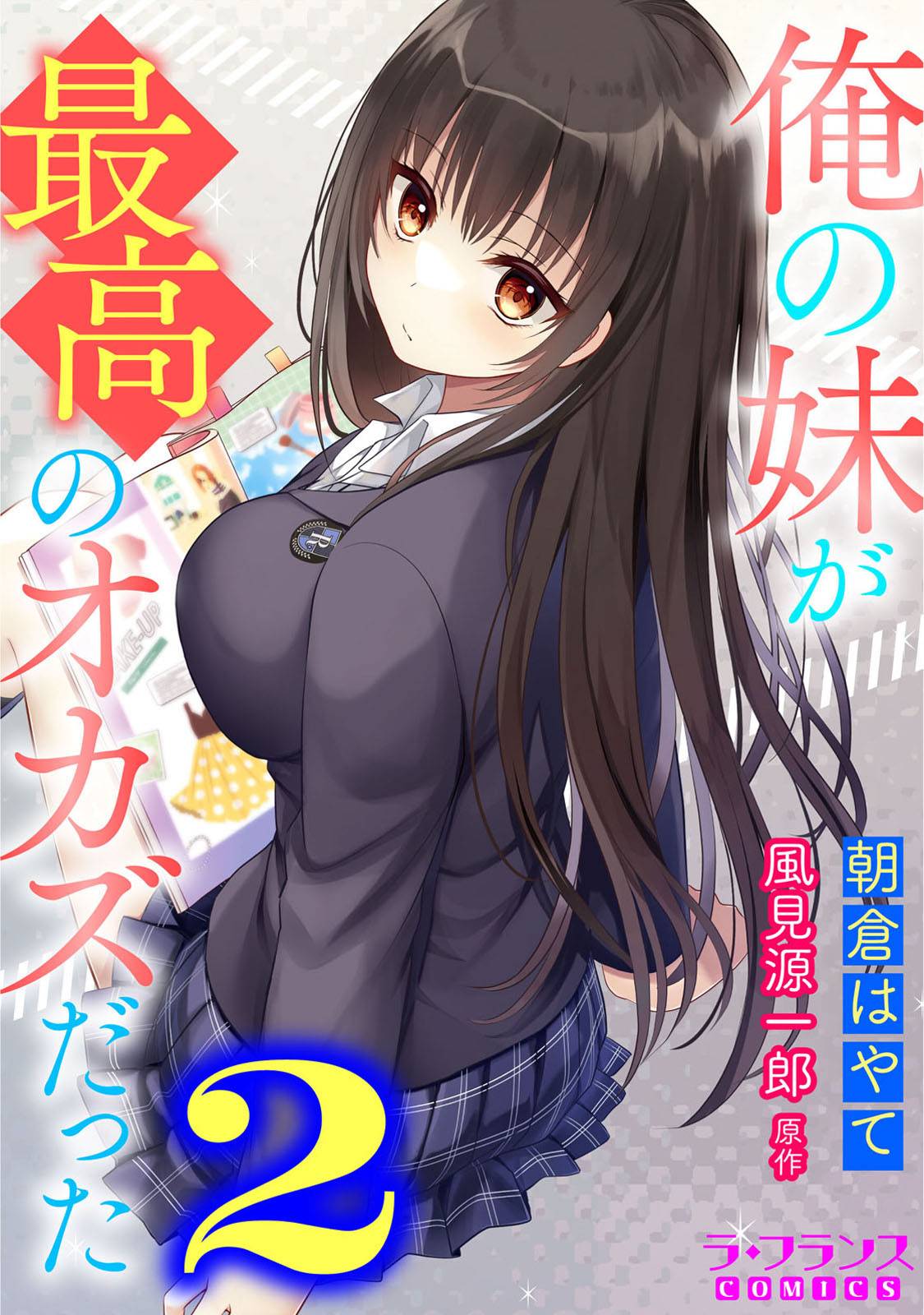 Ore No Ie No Koakuma Imouto Read Ore no Imouto ga Saikou no Okazudatta Manga English [New Chapters
